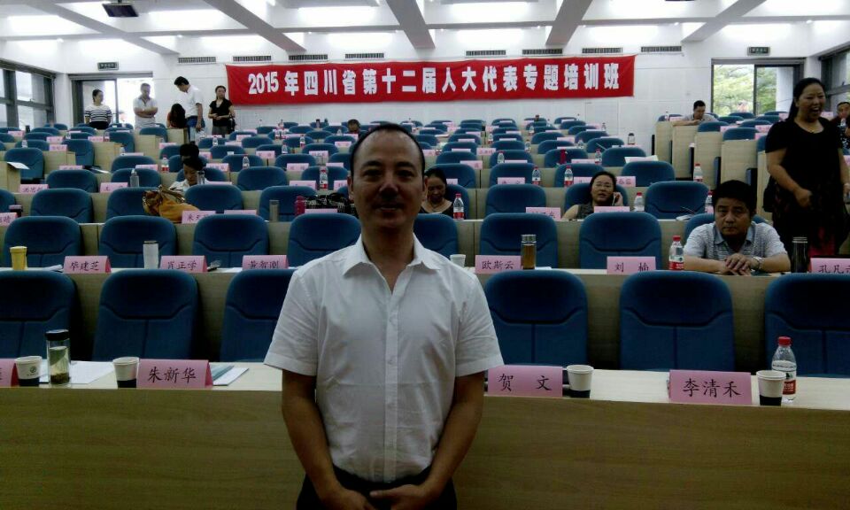 四川中海天然气有限公司董事长任文海出席"2015年四川